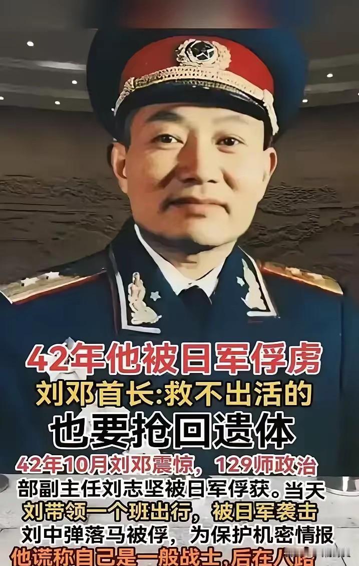 他是整个抗战期间，八路军被俘级别最高的将领。当年身陷日寇牢笼、身陷绝境，129师