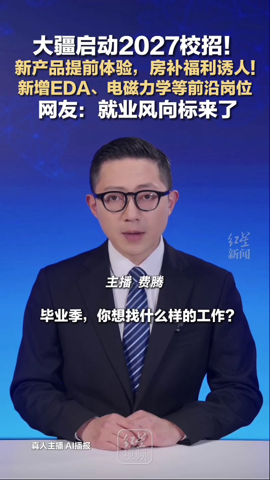 应届生说大疆是梦中情厂大疆官宣启动2027年校招不少应届生把顶尖科技大厂视作求职