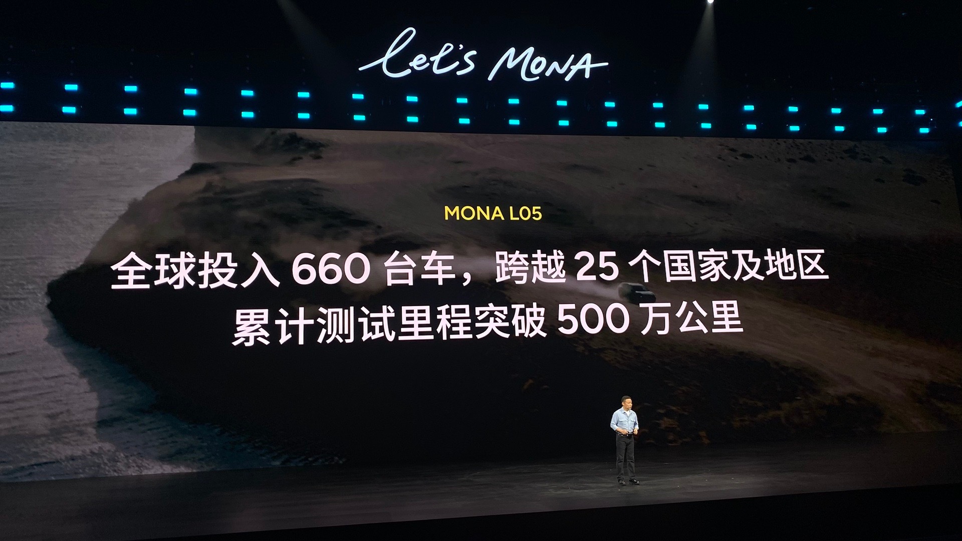 MONA L05今晚上市全球车硬核安全感！MONA L05 用全球最高标准守护出