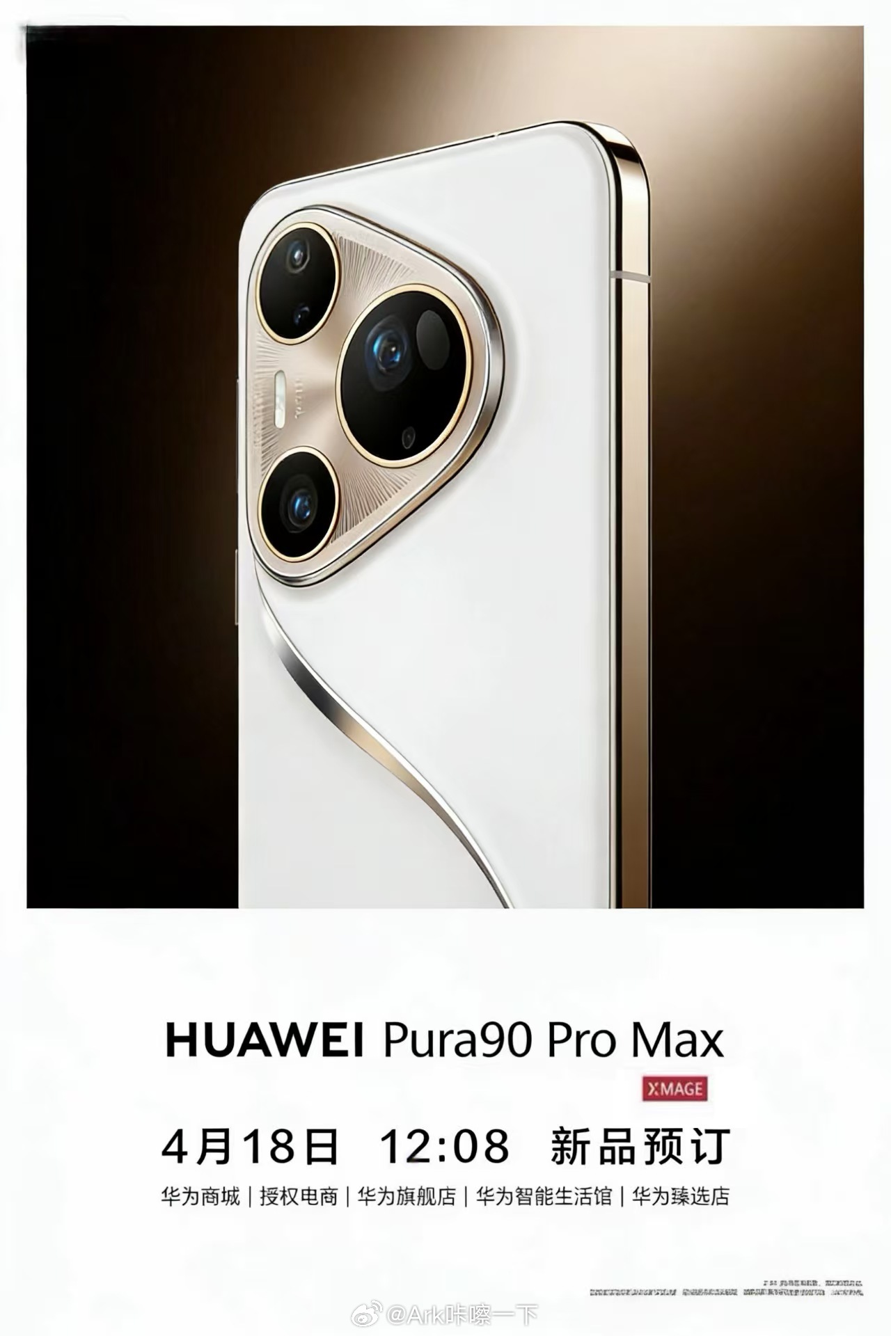 这个华为Pura90是假图哈，但做得还挺像回事儿的