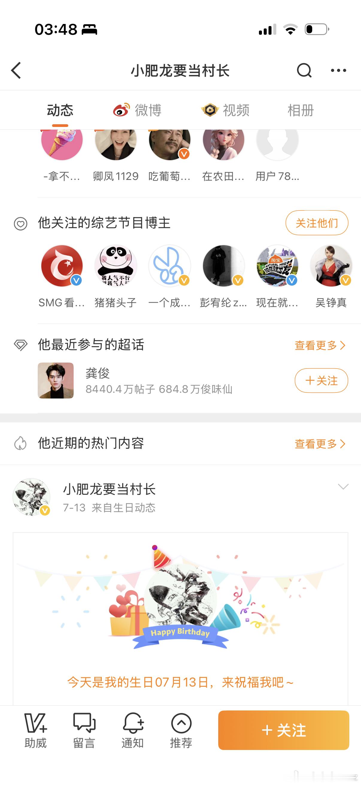 摩登兄弟  事已至此小肥龙找你的心肝完去吧我小粉丝 追个综艺为什么要被气的睡不着