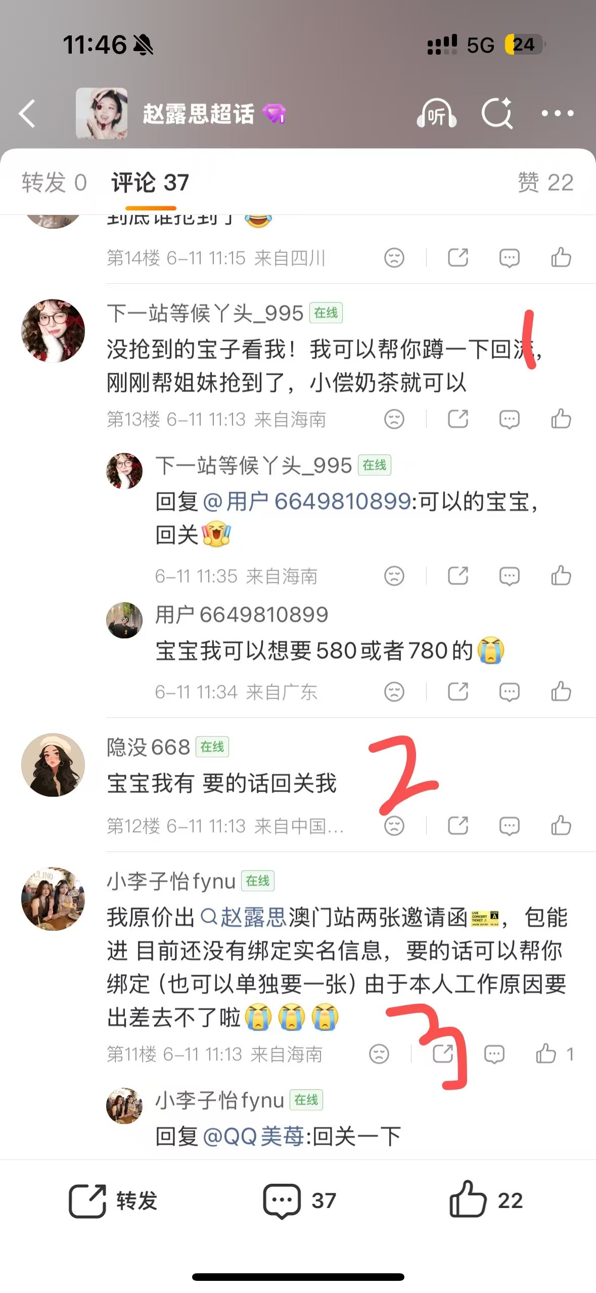 小心此类话术的骗子，别信！拒绝黄牛！等二开！ 