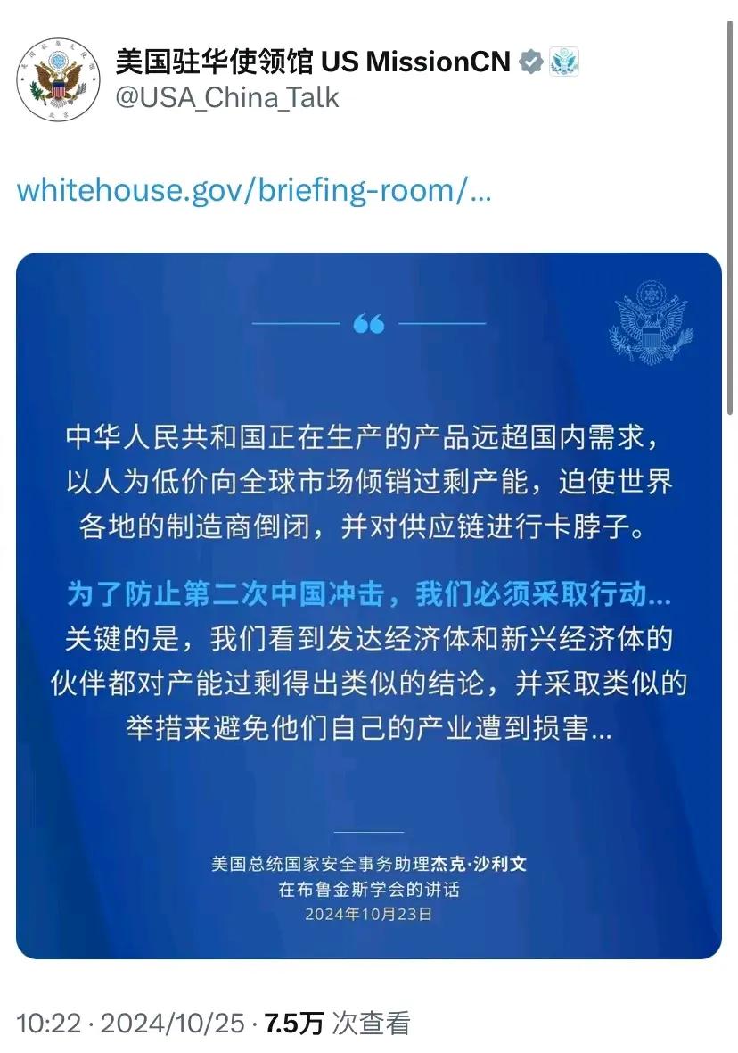 美国驻华大使馆昨日发布的推文，再次对我们进行无端指责。他们造谣称我们产能过剩，指