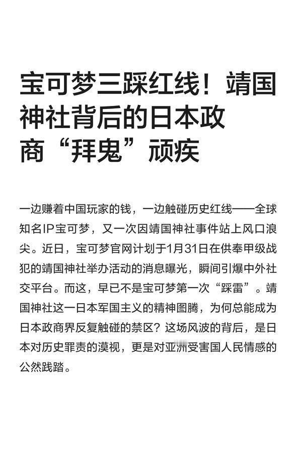 宝可梦三踩红线！靖国神社背后的日本政商“
宝可梦计划在靖国神社举办亲子活动，引发