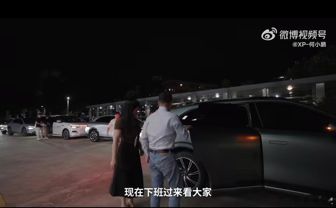 何小鹏深夜探班P7用户试驾送大麦茶全新小鹏 P7 真的太火了，我去了门店很多人都