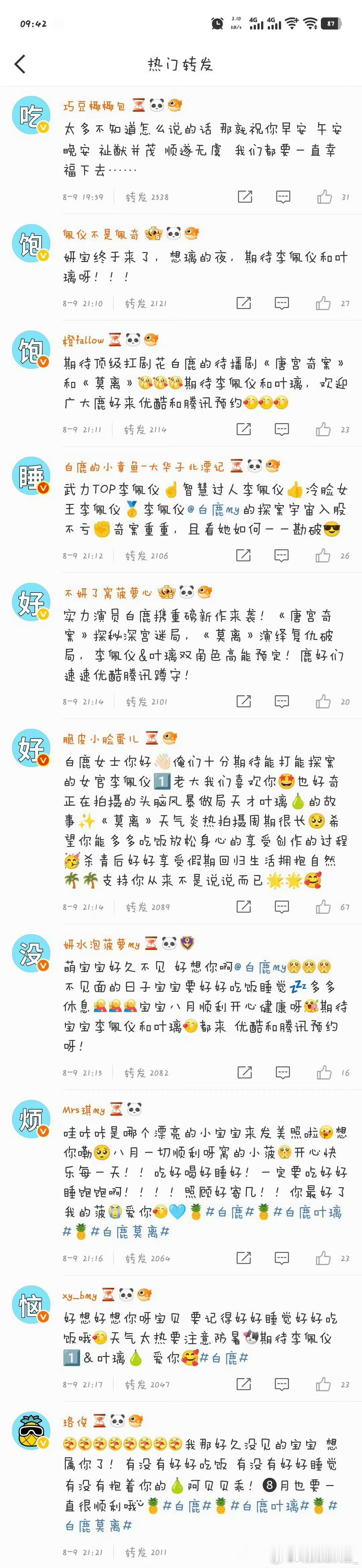 白鹿是真的关注鹿茸们，看到了就回应[捂嘴哭] ​​​