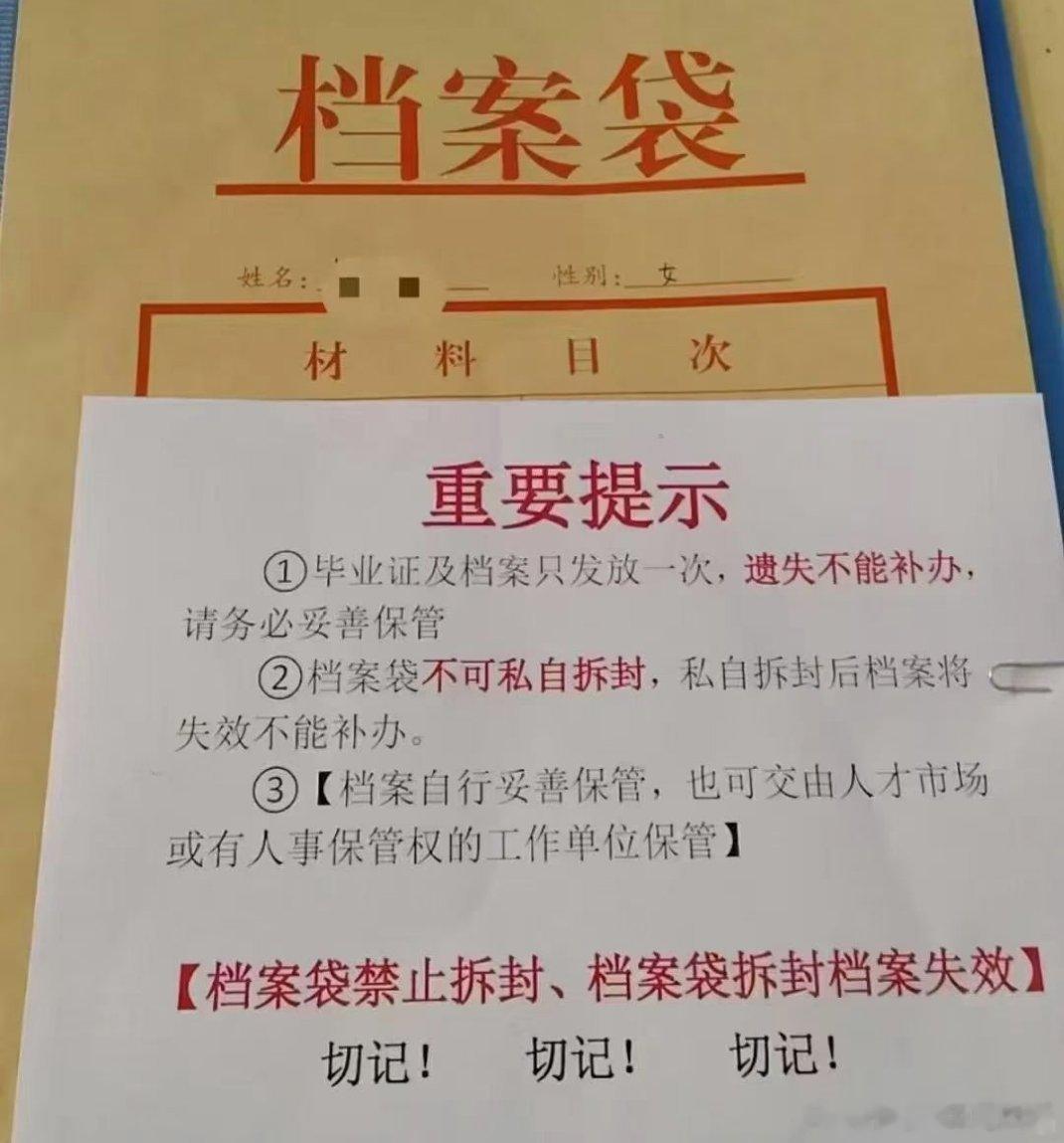 汕头微力量重要科普｜个人学籍档案千万别乱拆！ 1. 档案不可私拆，私拆失效无法补