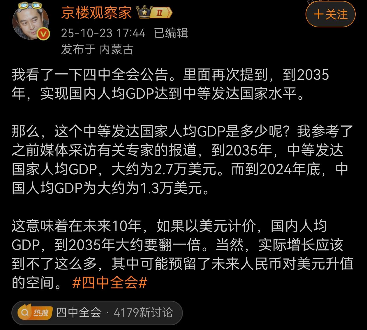 算下来，未来十年，我国人均GDP差不多要实现翻一倍目标！