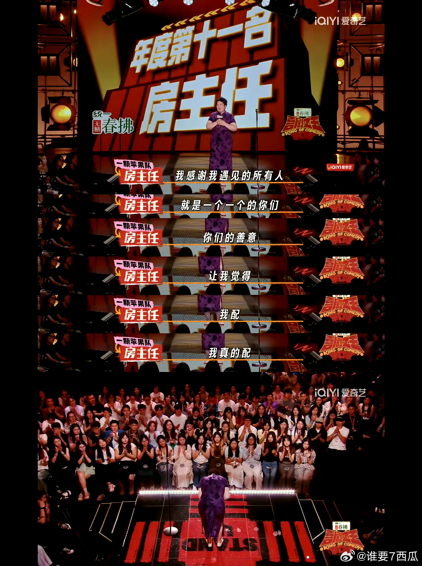 房主任 房绍莉喜剧之王单口季喜剧之王单口季2 喜单 2 的舞台上，漆漆能展示脆弱