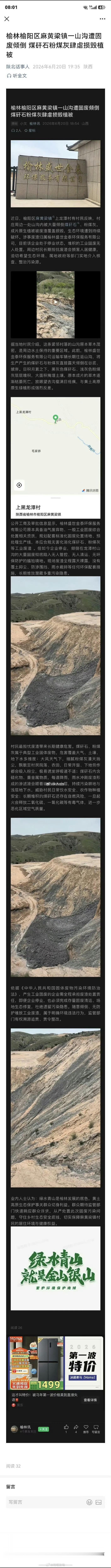榆林榆阳区麻黄梁镇一山沟遭固废倾倒 煤矸石粉煤灰肆虐损毁植被 
