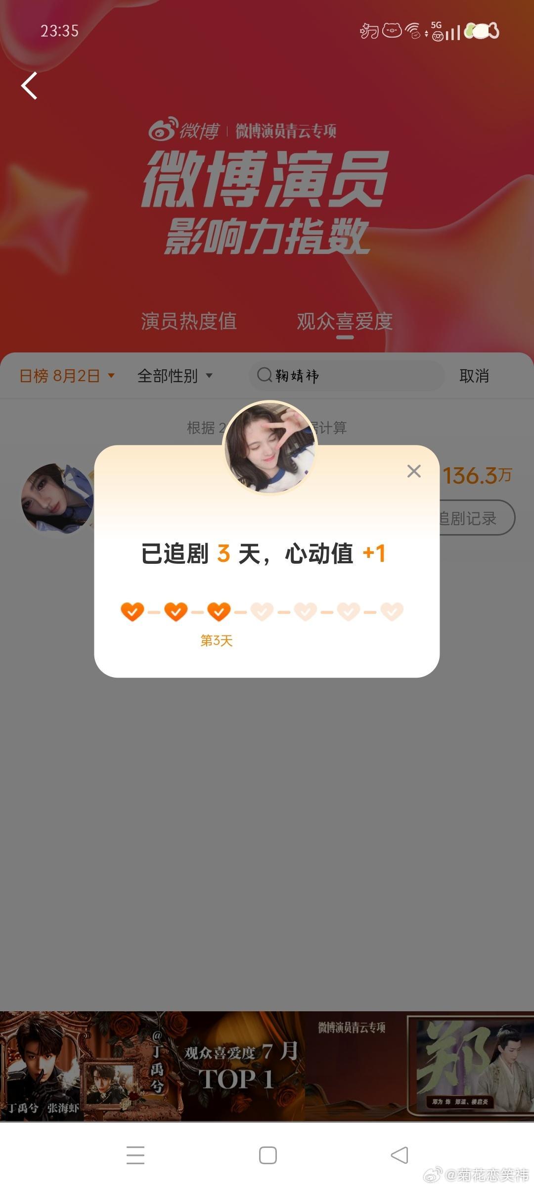 微博演员影响力指数姜黎非心动Day38 