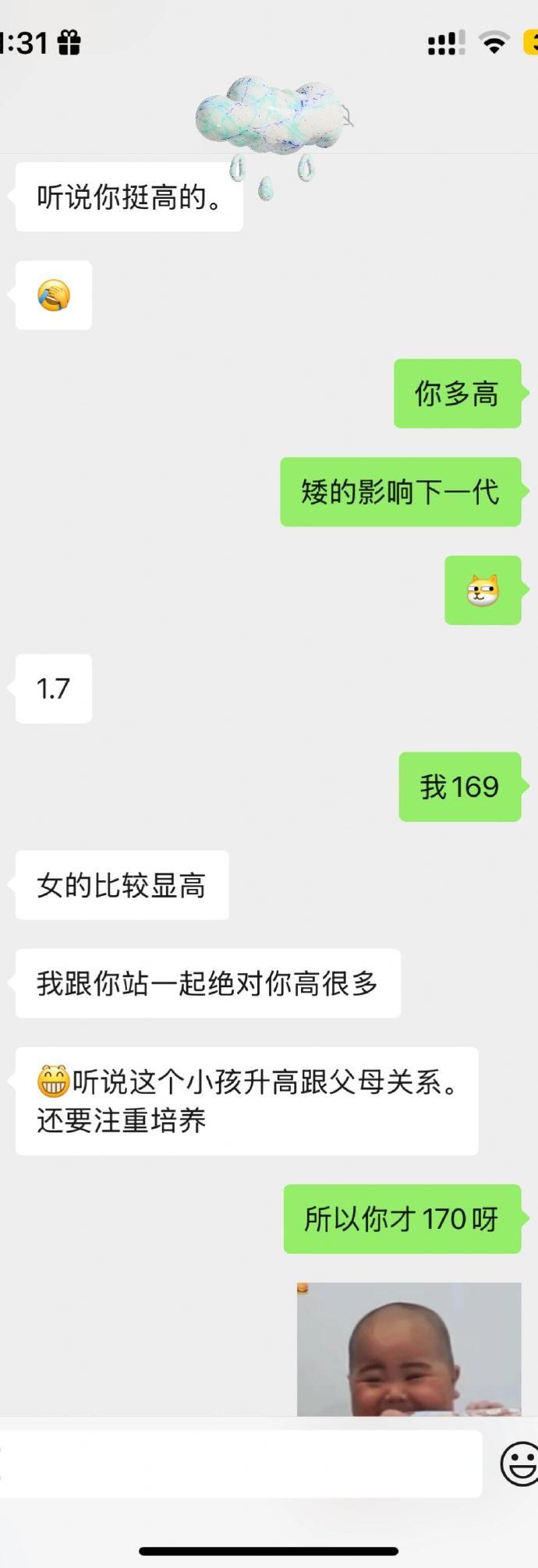 相亲男听说我很高,更想拿下我了[哆啦A梦害怕] ​​​