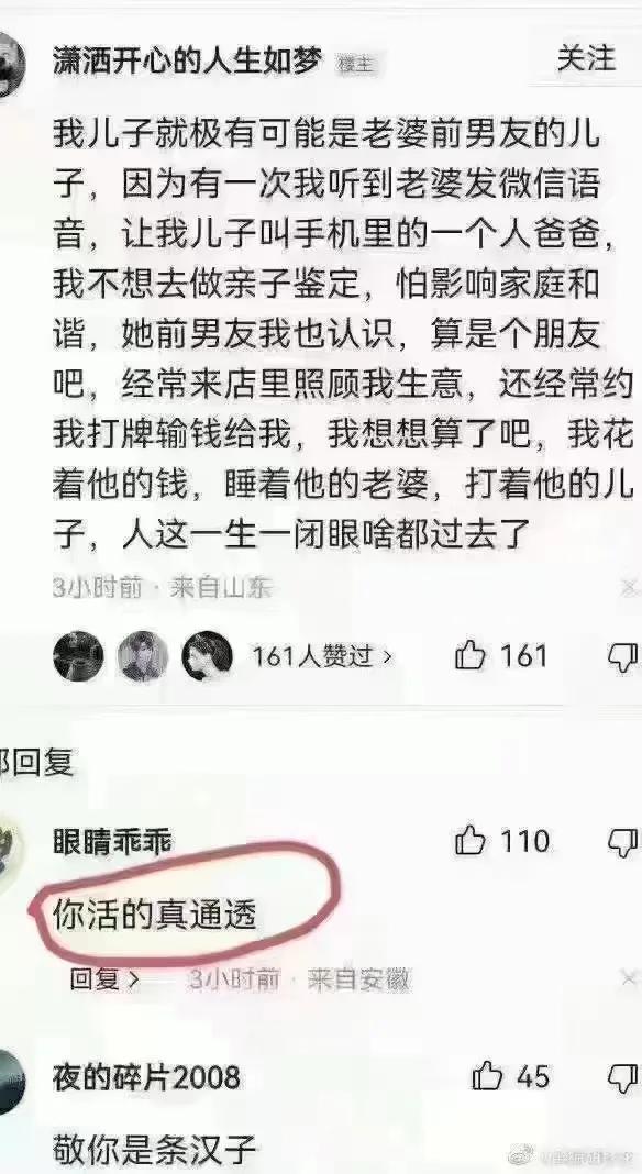 这位大哥想的也太开了，一般人肯定做不到[泪奔]