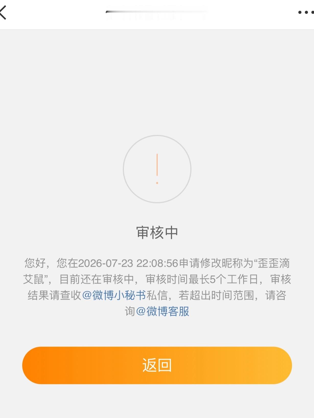 注意‼️这个歪即将换新名字🥰 