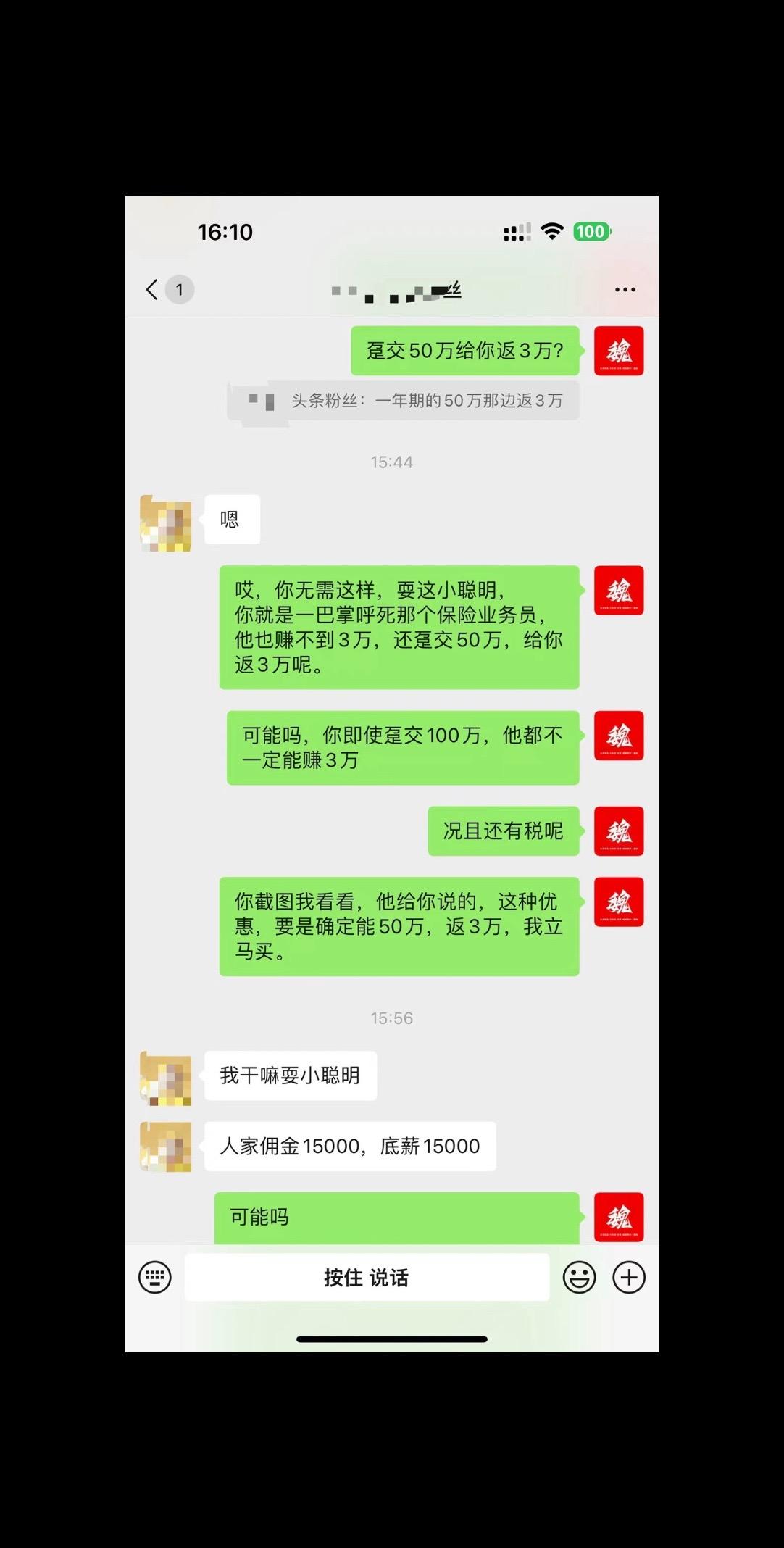这种沙雕保险业务员你们见过吗？一次性买50万的增额终身寿险、佣金150...