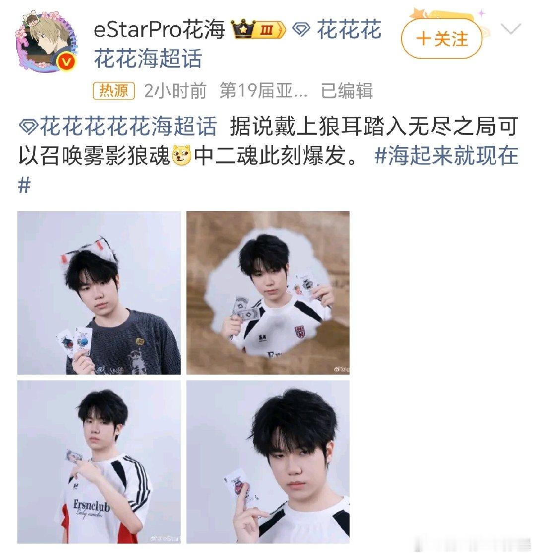 花海中二魂爆发 花海的中二魂爆发了！KPL