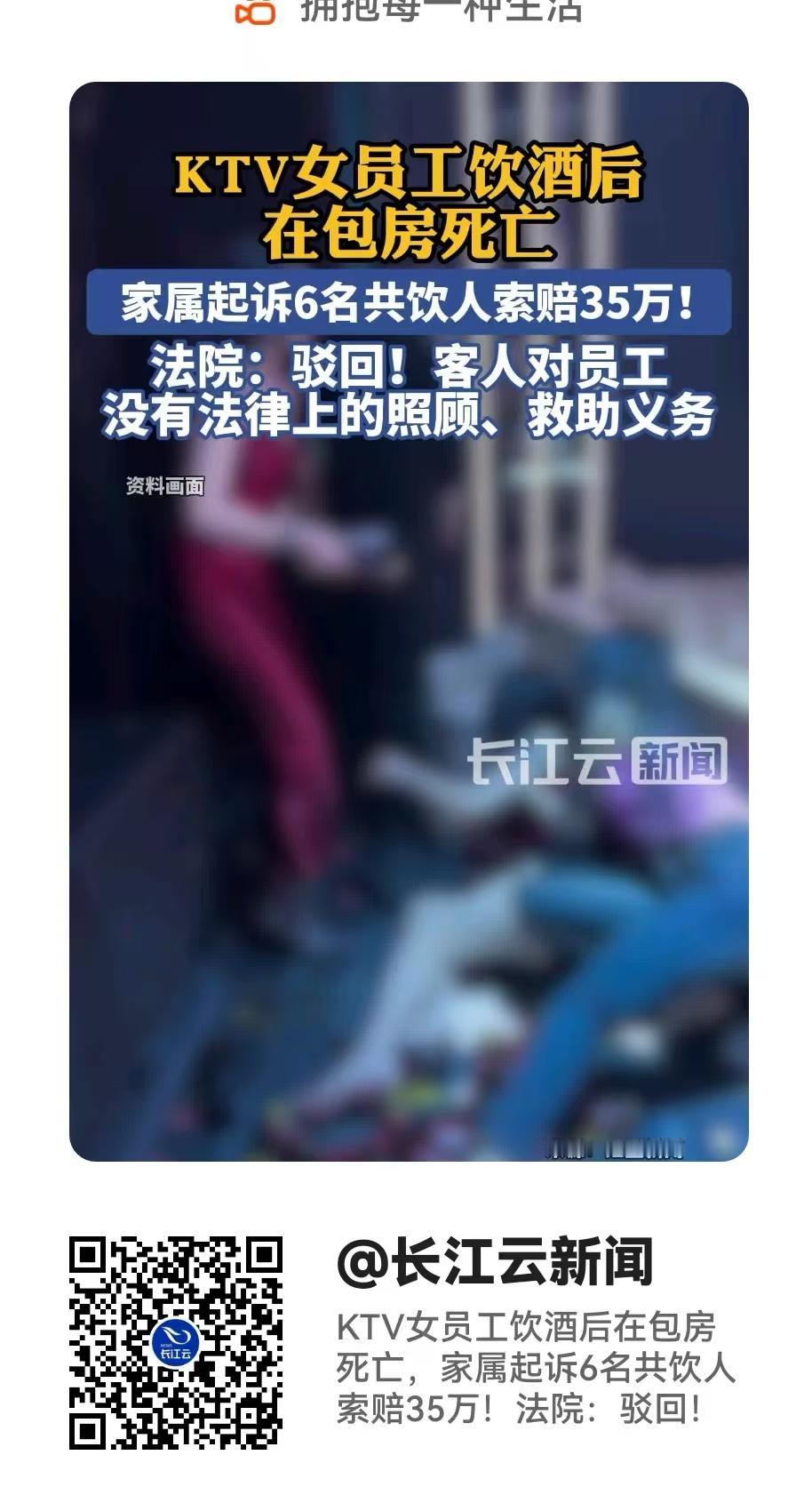 佛山，KTV的女员工意外离世，家属要求六名消费者赔偿35万，而他们觉得非常冤枉。