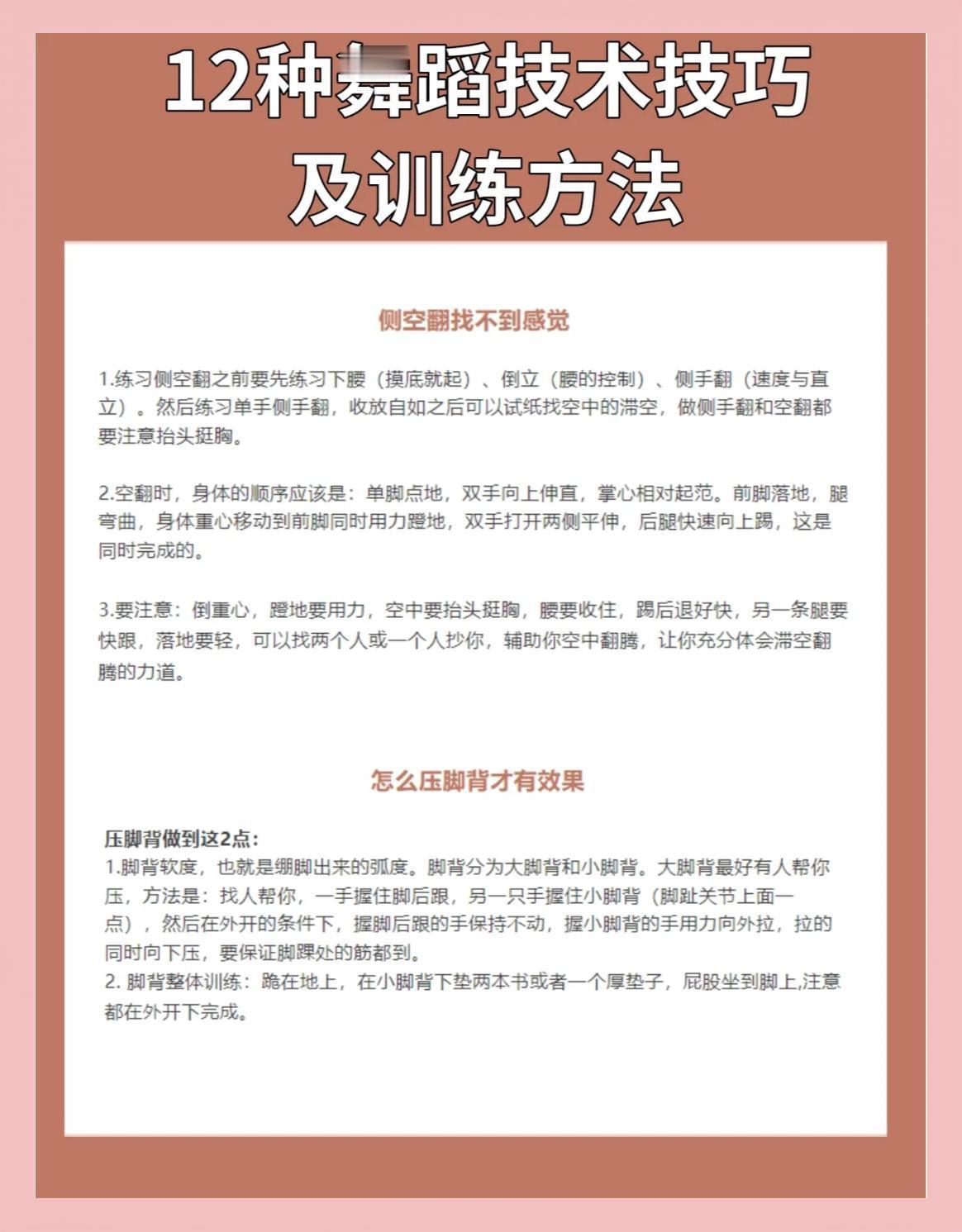 现在跳舞都进化成这样了吗 在舞蹈的世界里，技巧的运用至关重要。以下是12种舞蹈技