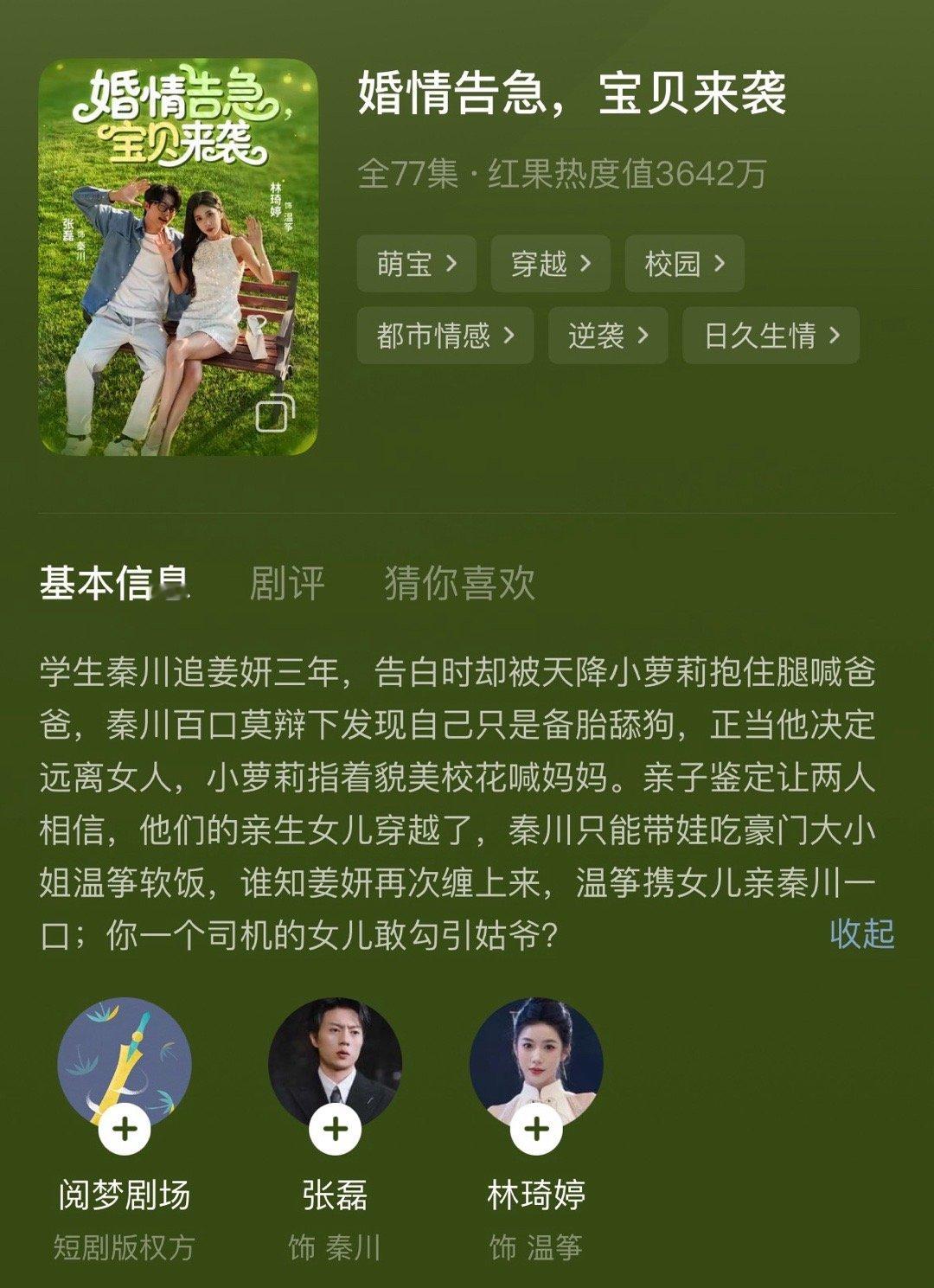 张磊林琦婷一搭二搭都好看的！ [捂嘴哭][捂嘴哭][捂嘴哭]很配！ 接三搭四搭！