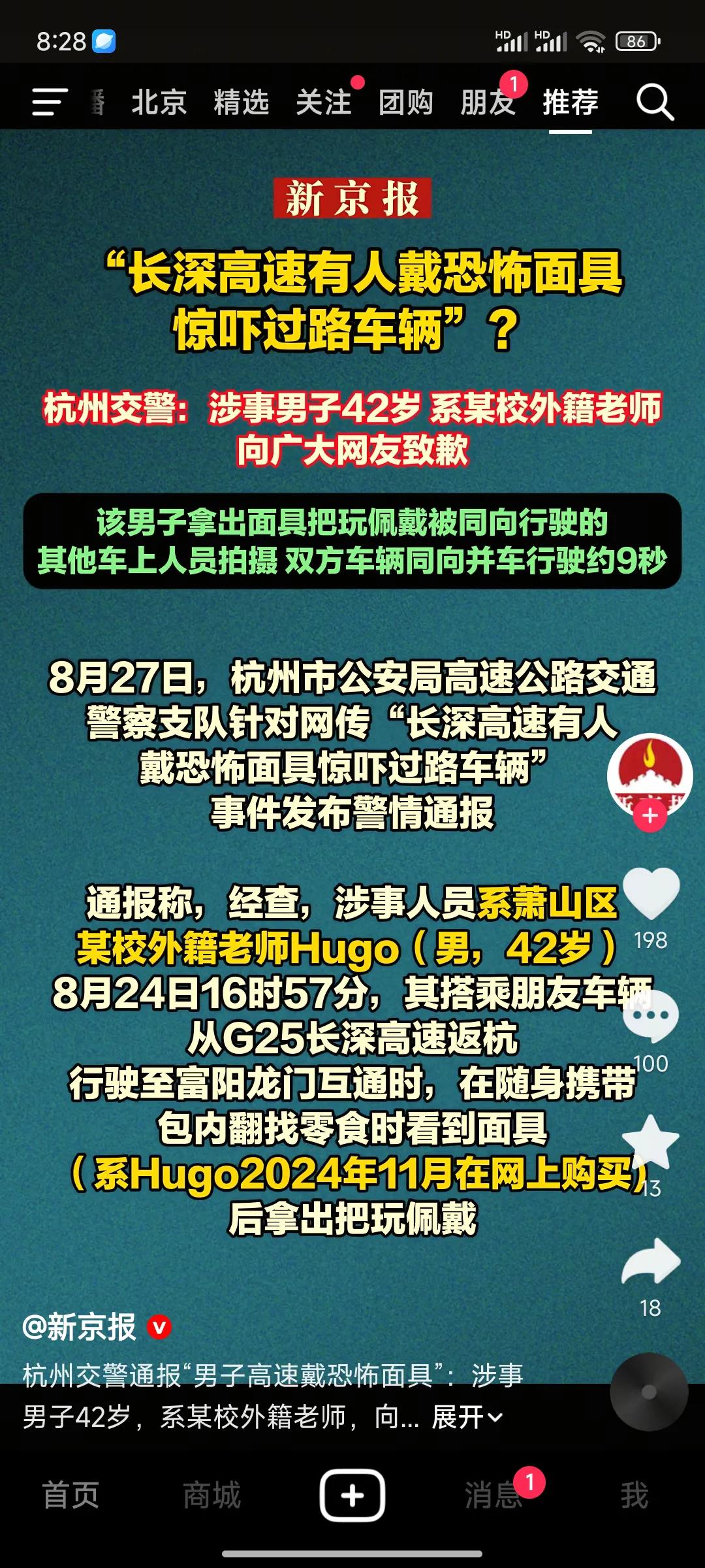 高速带恐怖面具为外籍教师身份！
发生的时间是8月24号，发生的地点是长深高速，最