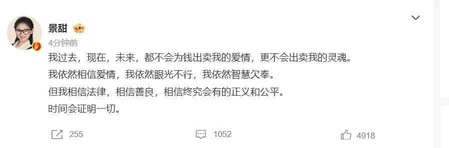 景甜发文和孙宇晨相关争议：我不会为钱出卖我的爱情

全网热议的明星感情财产事件，