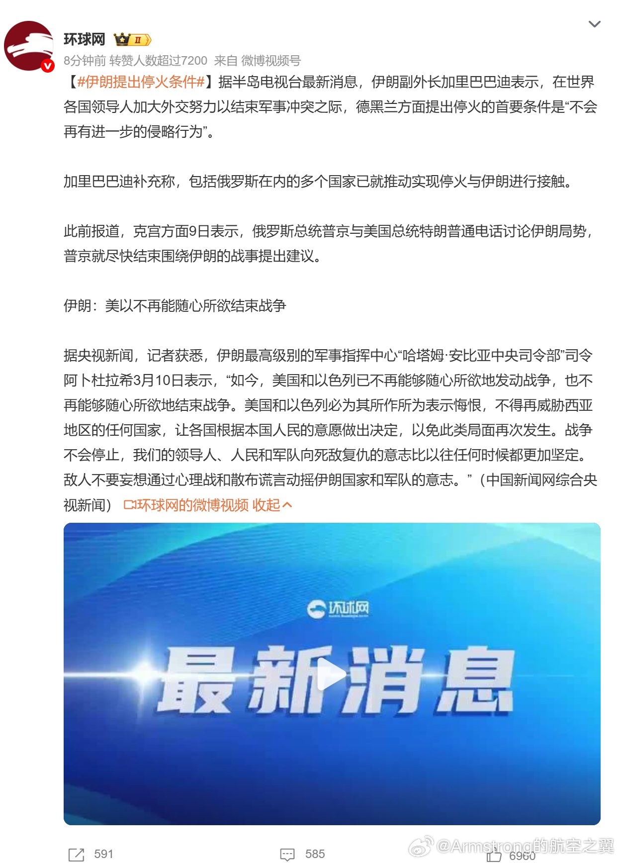 伊朗提出停火条件 此次战争中，伊朗的强韧让世界刮目相看。伊朗并未如外界预期的那样