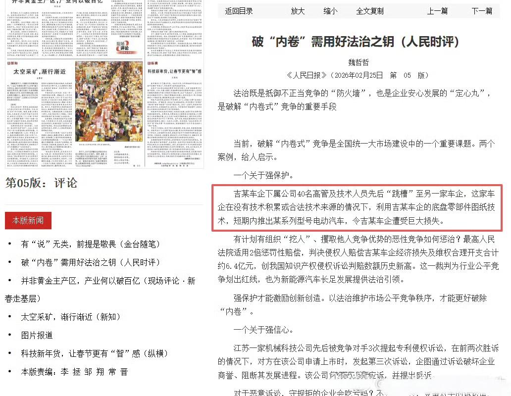 人民日报发的【破“内卷”需用好法治之钥】，疑似提到了吉利被挖人的事情。
【吉某车