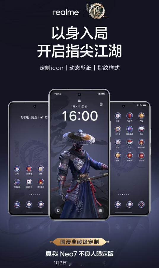 realme 真我 Neo7 联名不良人推出限定版，“剑魂银”配色外观正式公布，