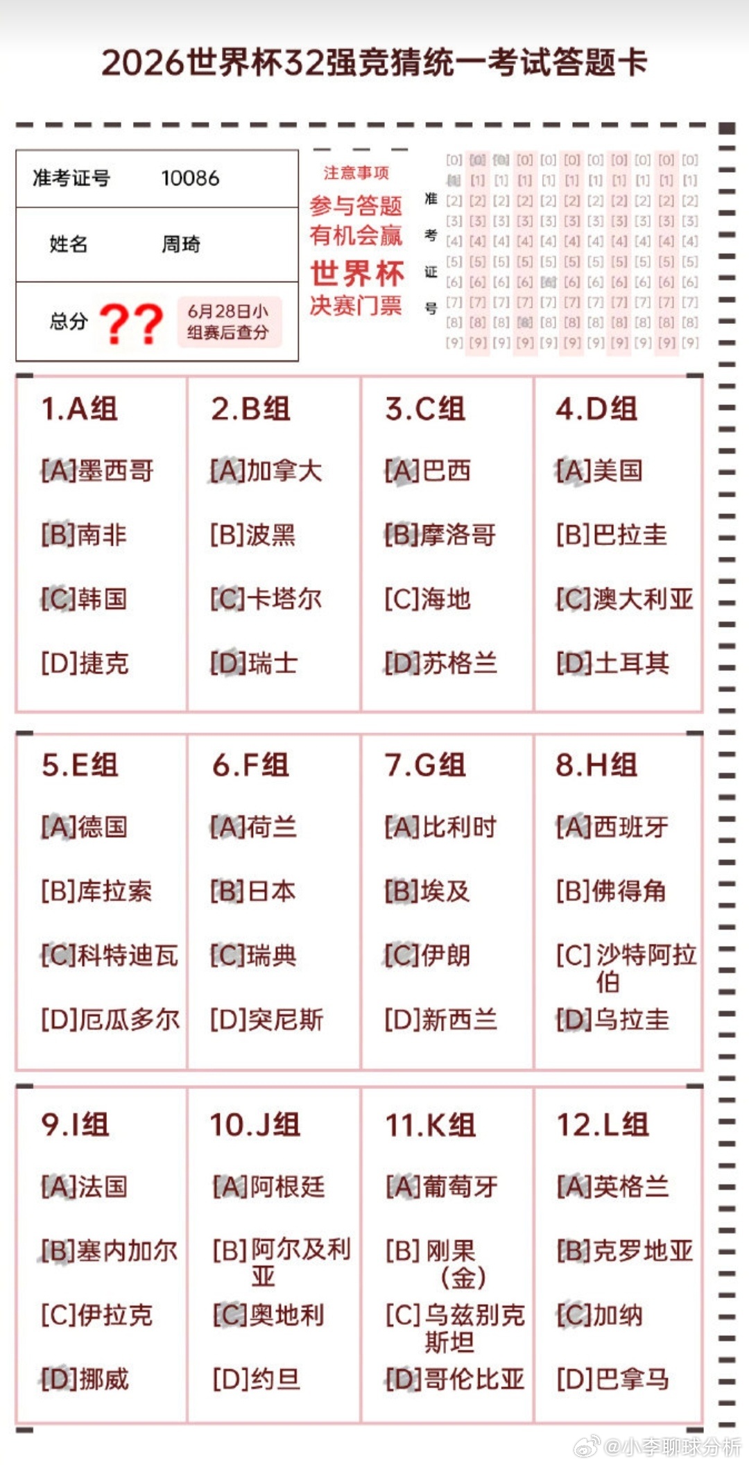 笑不活了！篮球主帅杨鸣跨界预测世界杯32强，战术脑洞全开，敢押冷门的样子太真实了