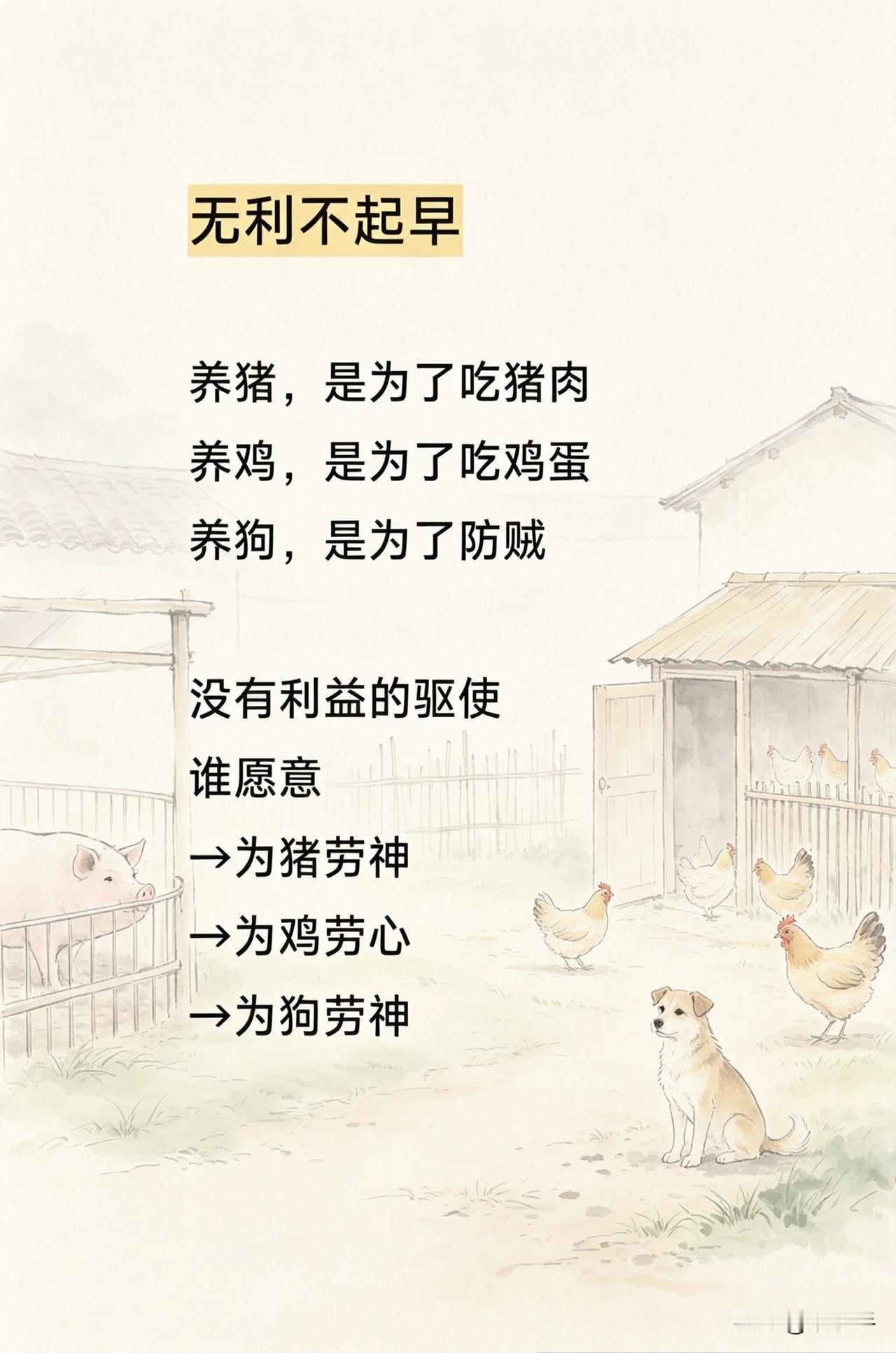 都是目的，无利不起早，否则何必如此折腾？
这句话，我觉得很有道理，你说呢？你有什