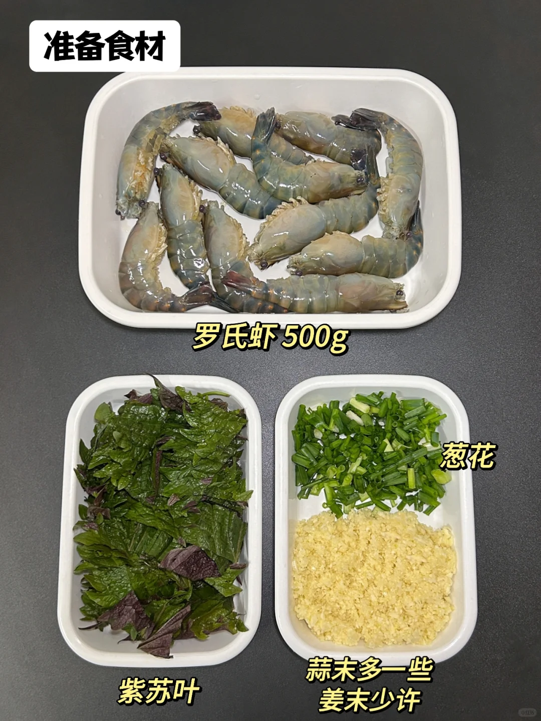 绝了…大虾还能这样做！！真的太好吃了～