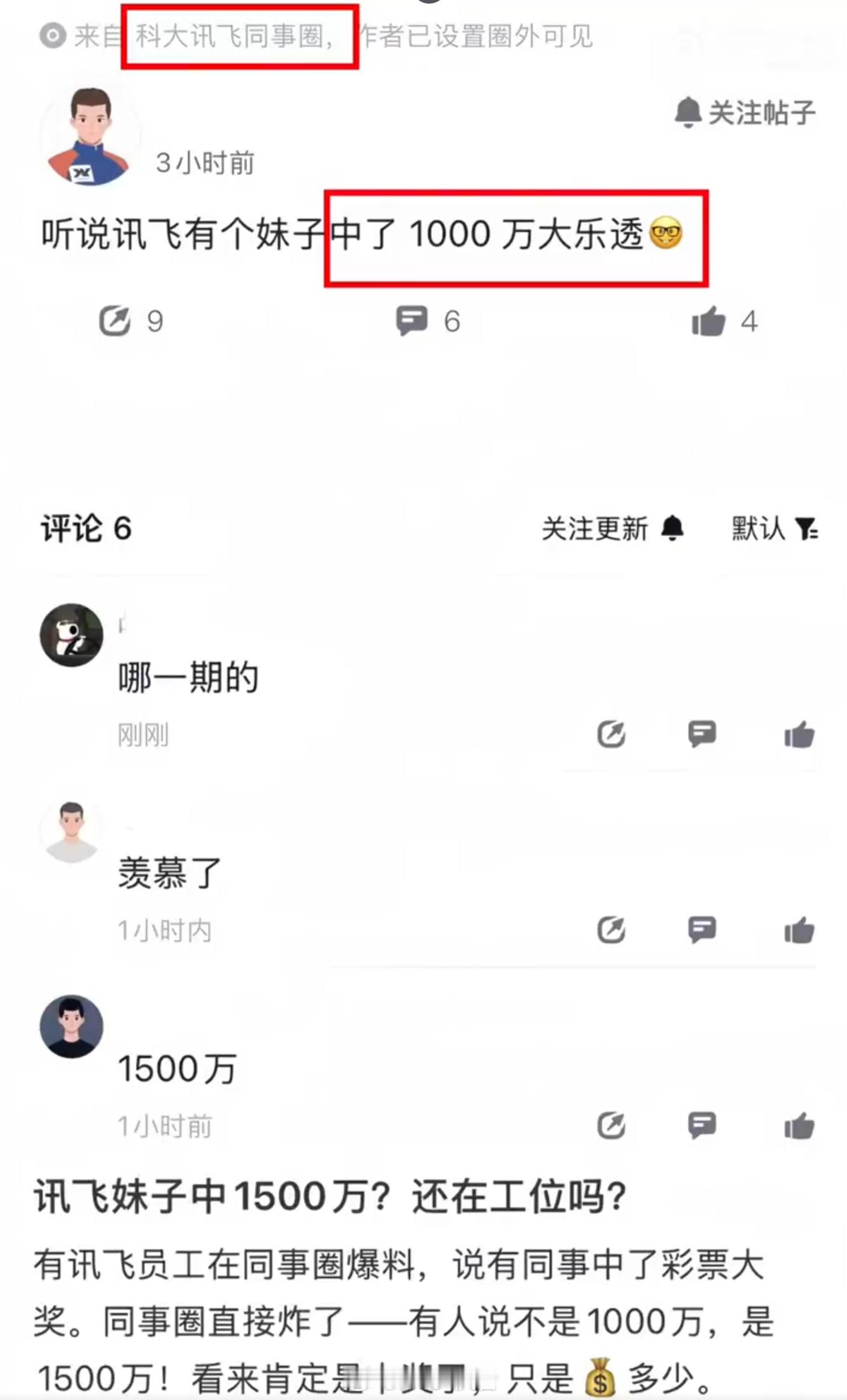 中1500万彩票离职事件是真是假 现在的新闻真得先打个问号传得很火的中奖千万离职