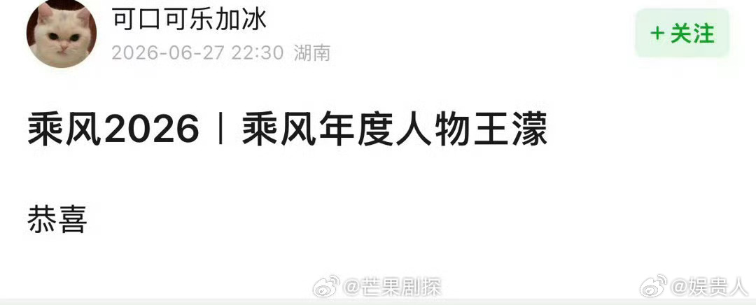 王濛乘风2026年度人物 王濛浪姐年度人物 王濛荣获乘风2026年度人物 