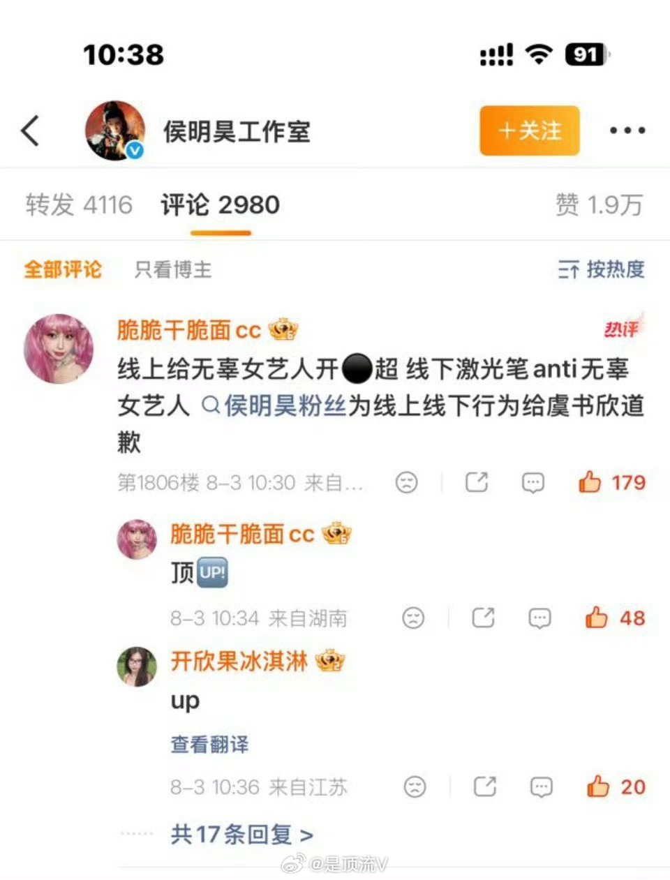虞书欣粉丝去了侯明昊工作室微博！虞书欣侯明昊粉丝