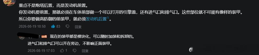 【迷惑军事发言投稿】“现在的装甲都是模块化，可以随时加装和拆卸的” ​​​