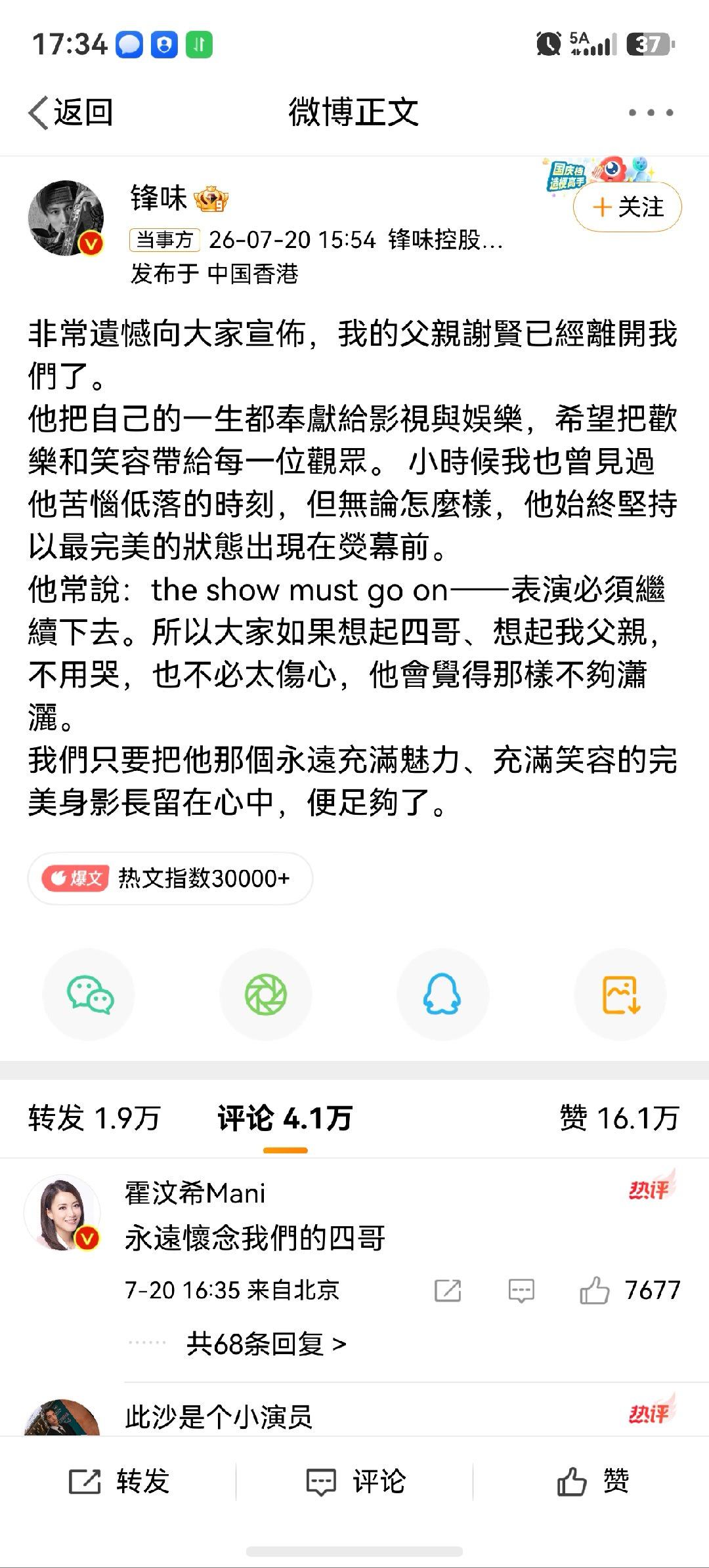 谢贤去世89岁了，一路走好 