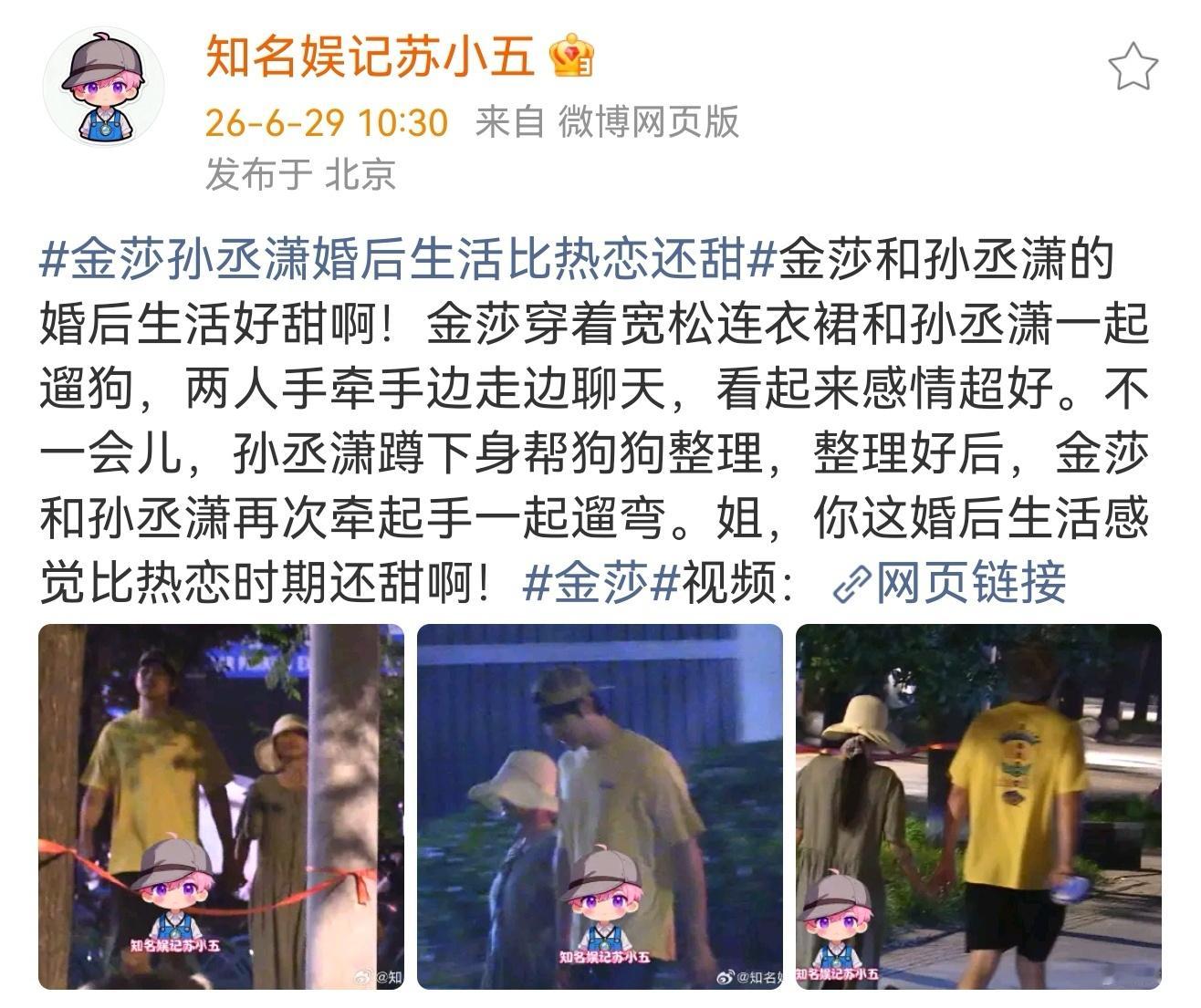 金莎孙丞潇牵手遛狗孙丞潇金莎牵手遛狗 知名娱记苏小五拍到金莎和孙丞潇晚上牵手遛狗
