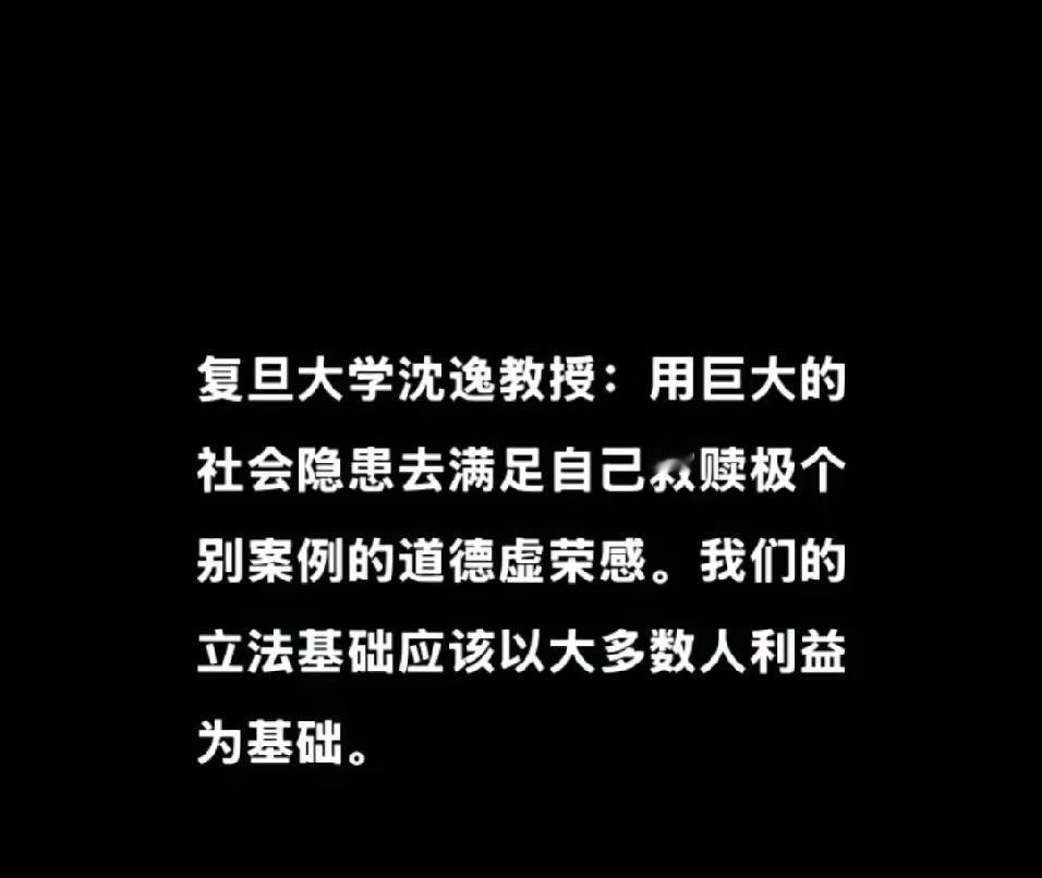 沈逸教授这次可能没想到，自己关于立法基础的一段话会在网上被反复传阅。

他说立法