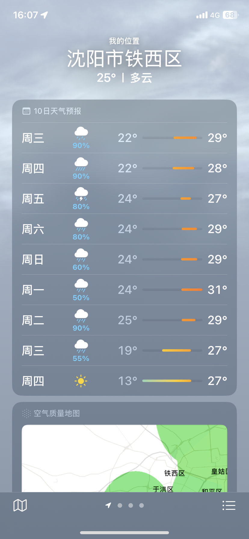 你别变了我害怕…下周六不要下雨了我求你…… 