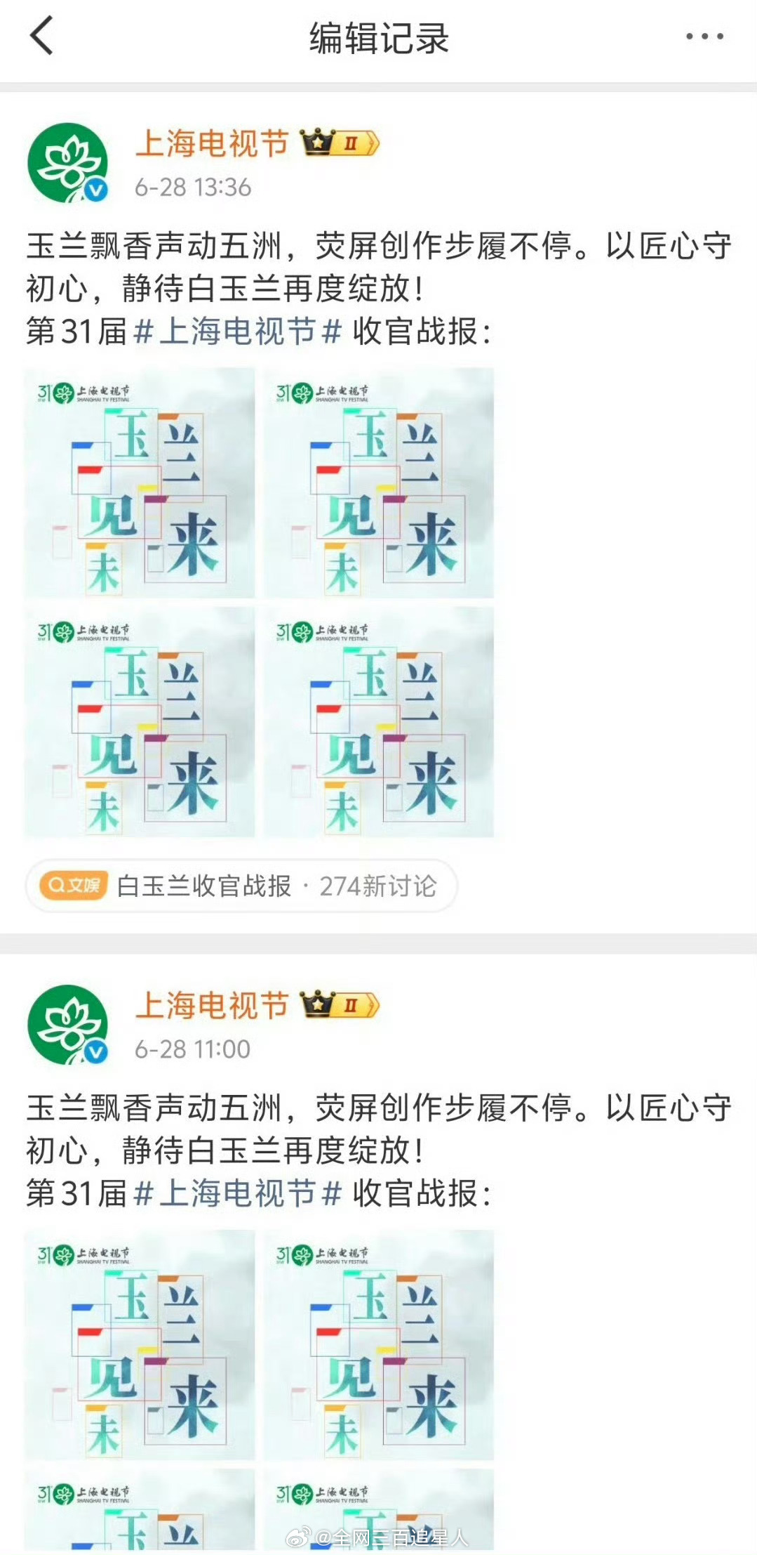 所以白玉兰到底是超在意刘亦菲没去还是只在乎白玉兰看见就加了，没关注其余的（反正现