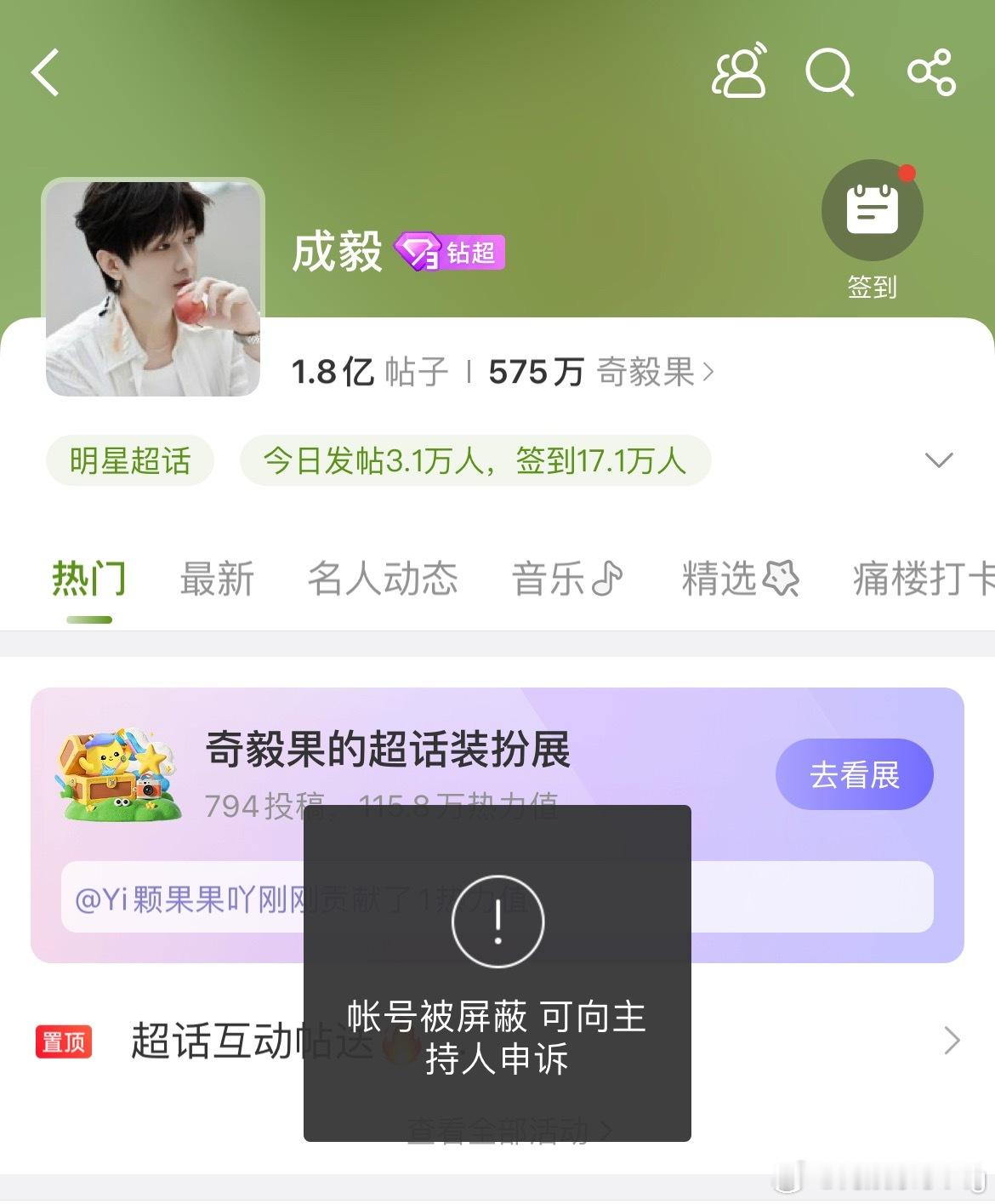 有小ie让我也去ee超话签个到…事情是这样的…签不了[二哈]很早之前就这样了哈～