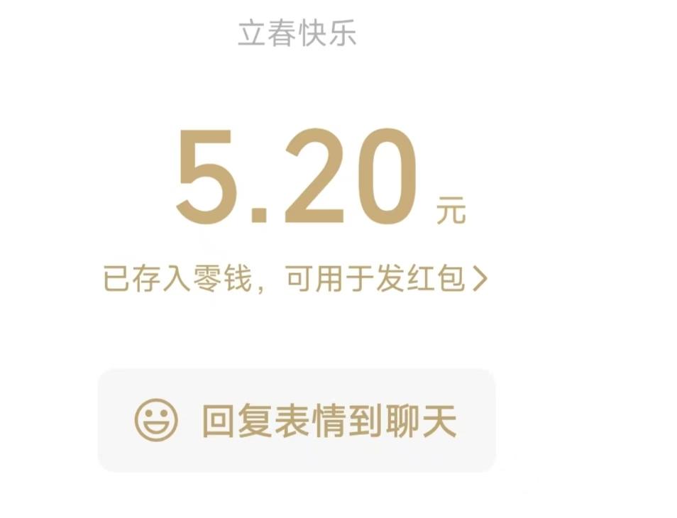 今天说是春分，收到女儿给我的微信红包5.20元，在广州可以买到什么呢？可以在超市