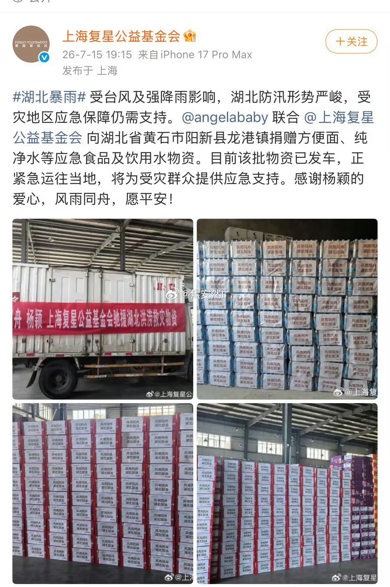 angelababy还在持续的捐赠物资，这是真天使来的 
