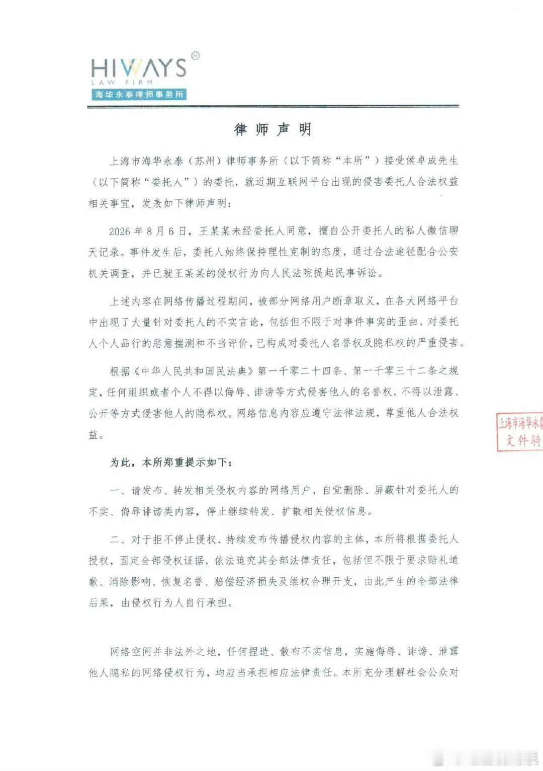 侯卓成起诉王垲智侯卓成已起诉王垲智侯卓成发长文表示已起诉王垲智~ ​​​