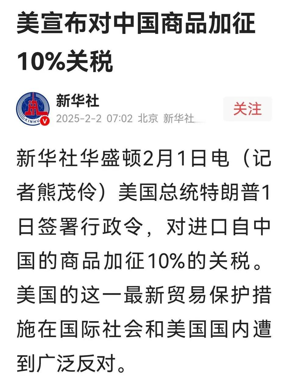 特朗普签署命令，对华所有进口商品加征10%的关税。自此，除欧盟关税未定外，前四大