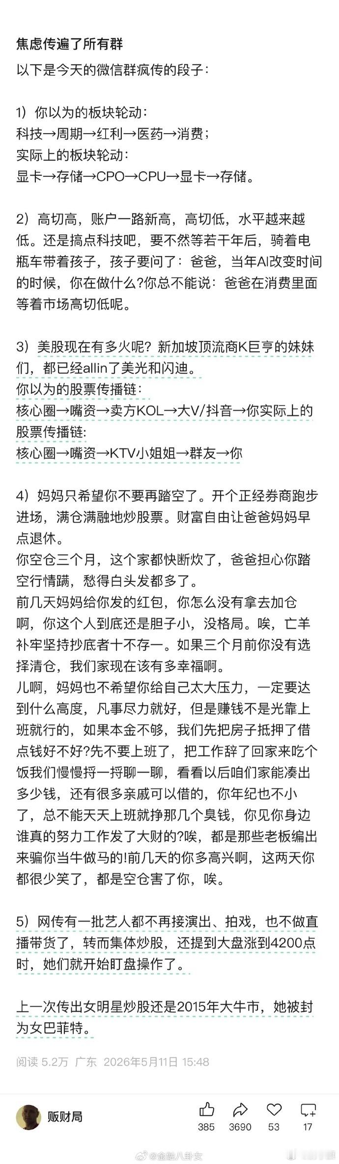 最近微信群疯传的股市段子 