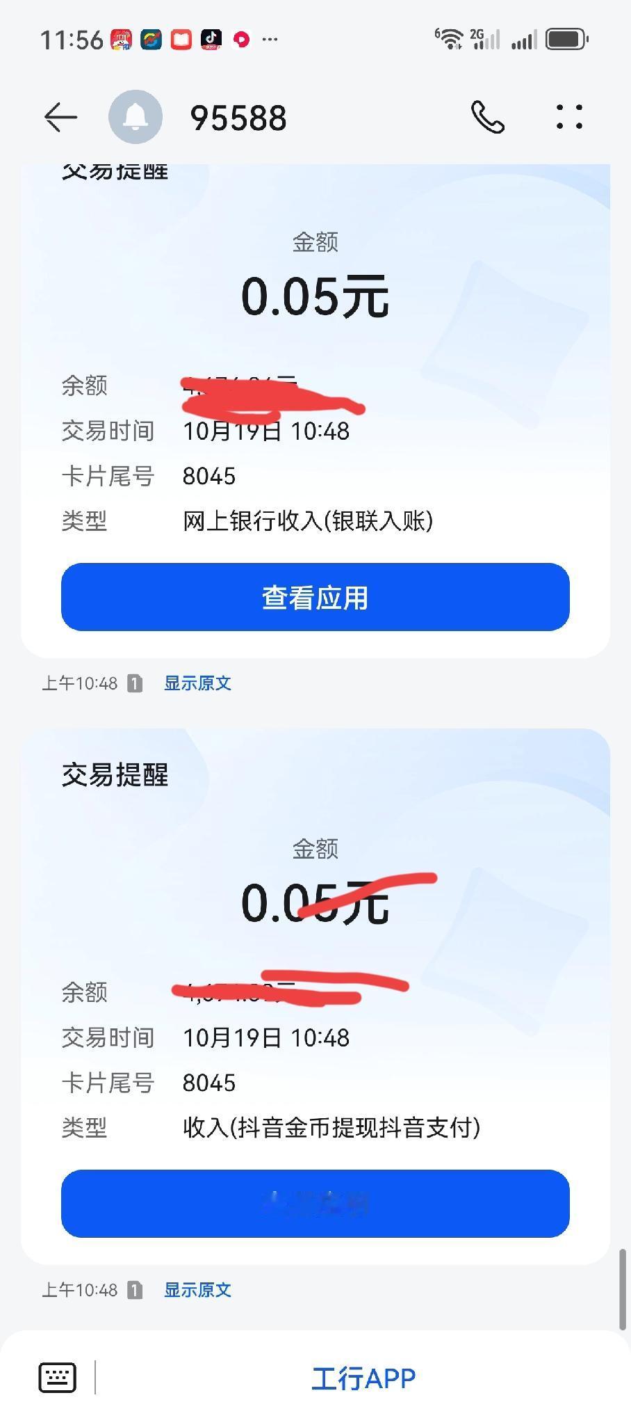 抖音天天给我发转账奖励，你们说烦不烦呀。
在抖音上刷了几部霸道总裁的短剧，没想到