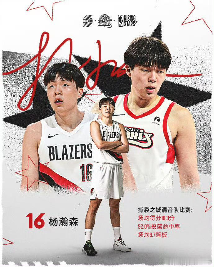 杨瀚森入选NBA全明星新秀赛历史性时刻！杨瀚森以 G 联赛身份入选 2026NB