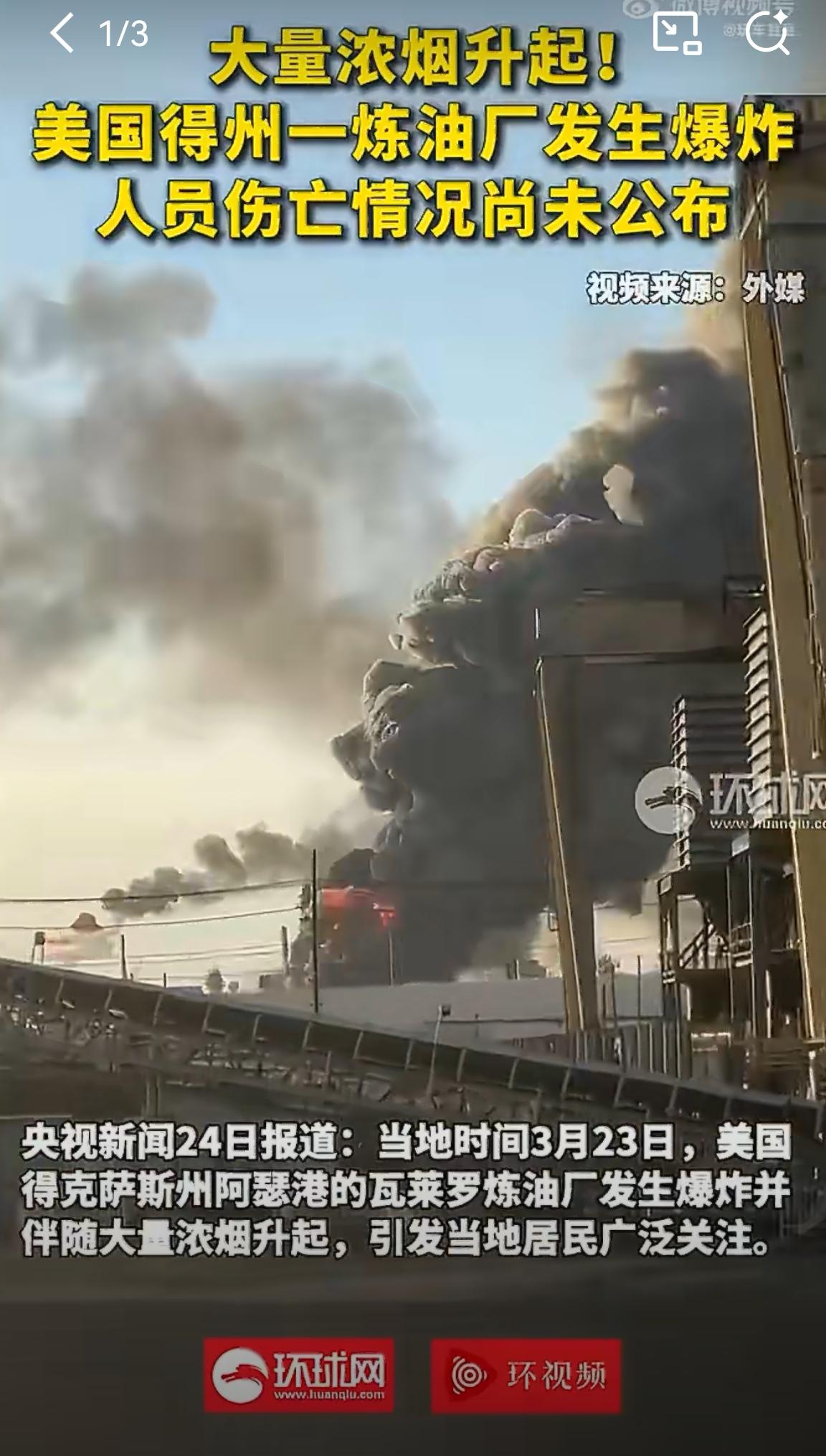 难以置信，美国最大炼油设施之一、日加工原油能力可达40万桶的德克萨斯州阿瑟港瓦莱