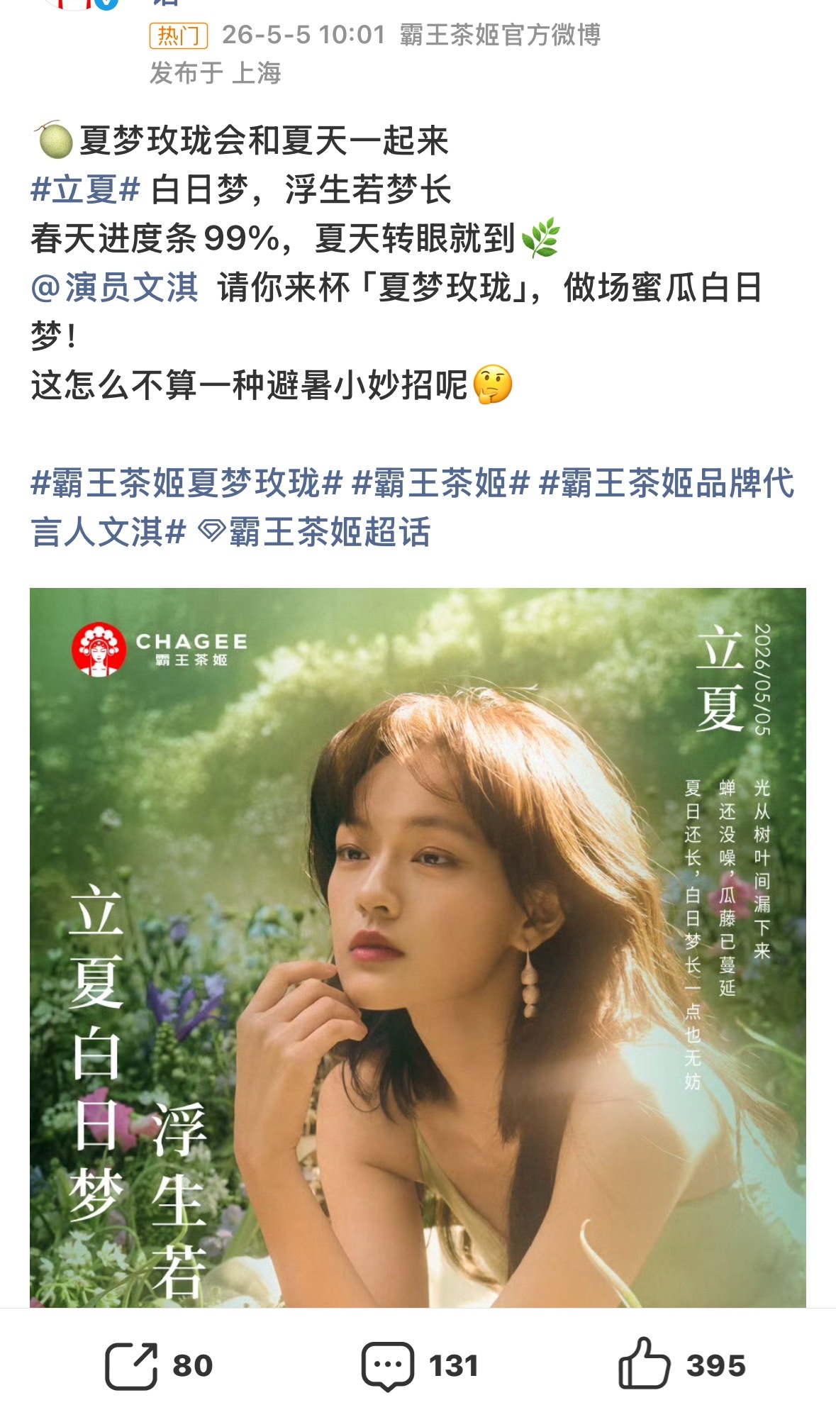 霸王茶姬品牌代言人文淇文淇 霸王茶姬官宣演员文淇为品牌代言人